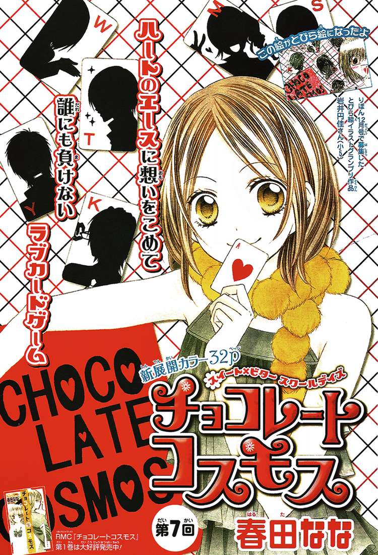 Chocolate Cosmos-Volume 2 Chapter 7